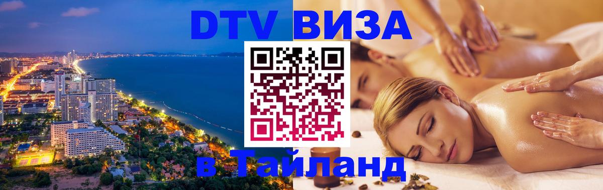 Сколько стоит DTV виза — актуальные цены, оформление даже без документов - 03.10.2025 